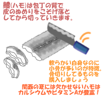 ハモのふんわり卵とじ