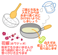 ミルク粥 花椒風味