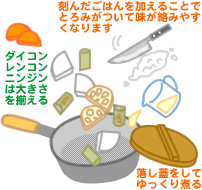 冬野菜の白味噌仕立て