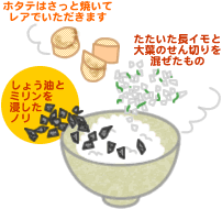 貝柱のとろろ飯