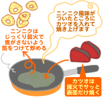 カツオのガーリックステーキ