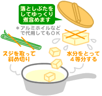 高野豆腐とフキの炊き合わせ