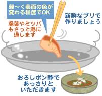 ブリと湯葉のしゃぶしゃぶ