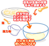 おからニョッキのトマトソース