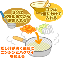 干し白菜のごま風味味噌汁